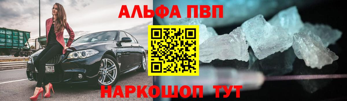 Партизанск  наркота  Alpha-PVP  Вход с VPN  Alpha PVP кристаллы 