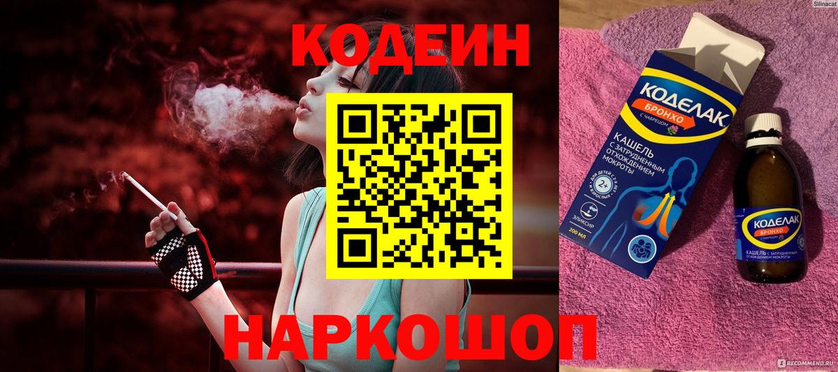 Партизанск  Кодеиновый сироп Lean Purple Drank  Вход с VPN 