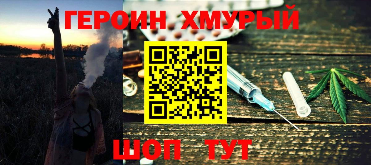 ГЕРОИН гречка  Вход с VPN  Партизанск 