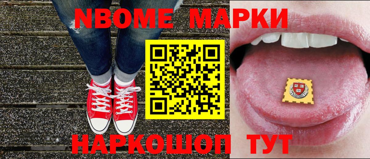 Партизанск  Марки 25I-NBOMe 1,5мг  Вход с VPN  Марки 25I-NBOMe 1,5мг 