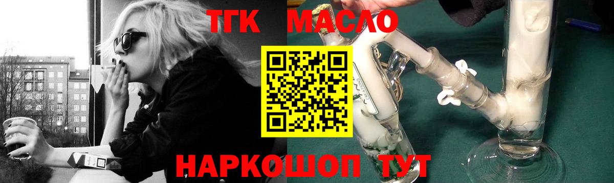 Партизанск  цена   Вход с VPN  ТГК THC oil 
